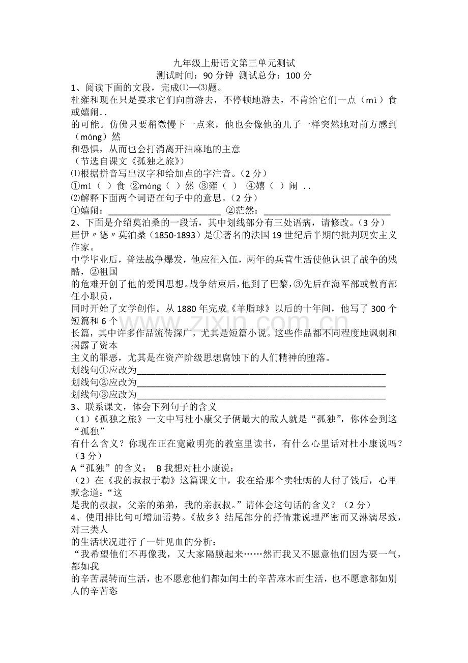 九年级上册语文第三单元测试卷.docx_第1页