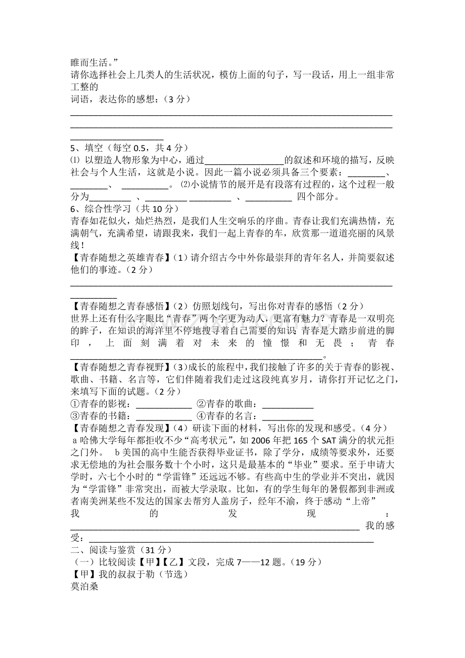 九年级上册语文第三单元测试卷.docx_第2页