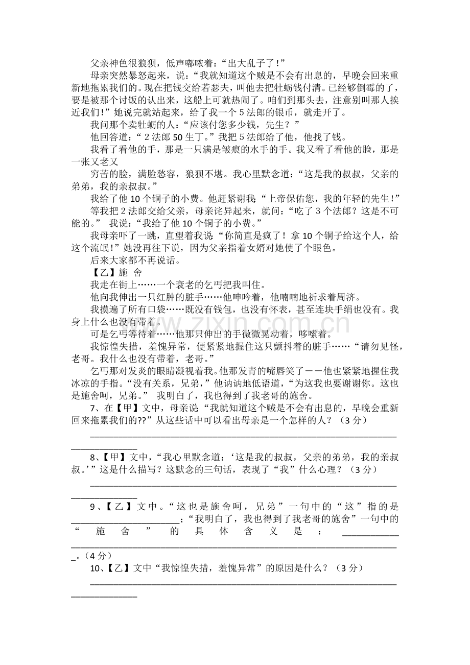 九年级上册语文第三单元测试卷.docx_第3页