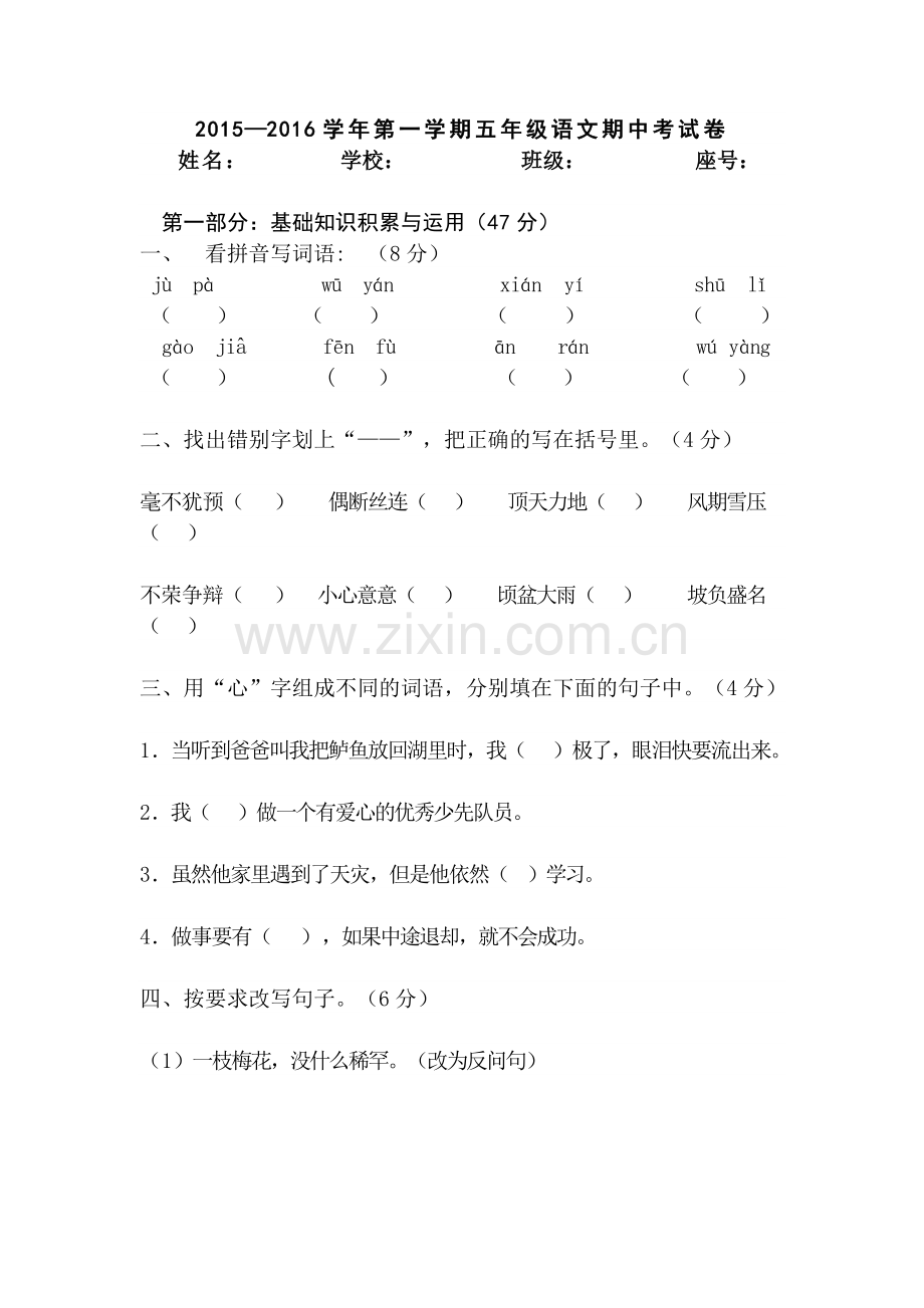 五年级语文上册期中试卷.doc_第1页