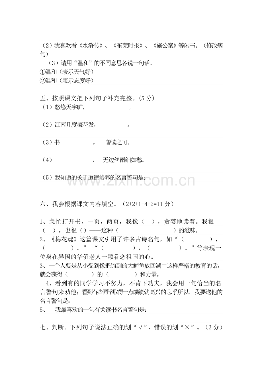 五年级语文上册期中试卷.doc_第2页