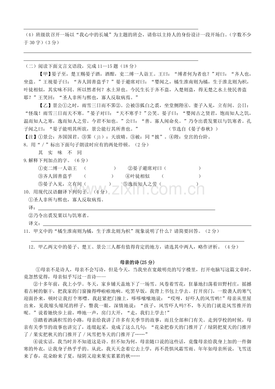 八年级语文第二单元测试卷.doc_第2页