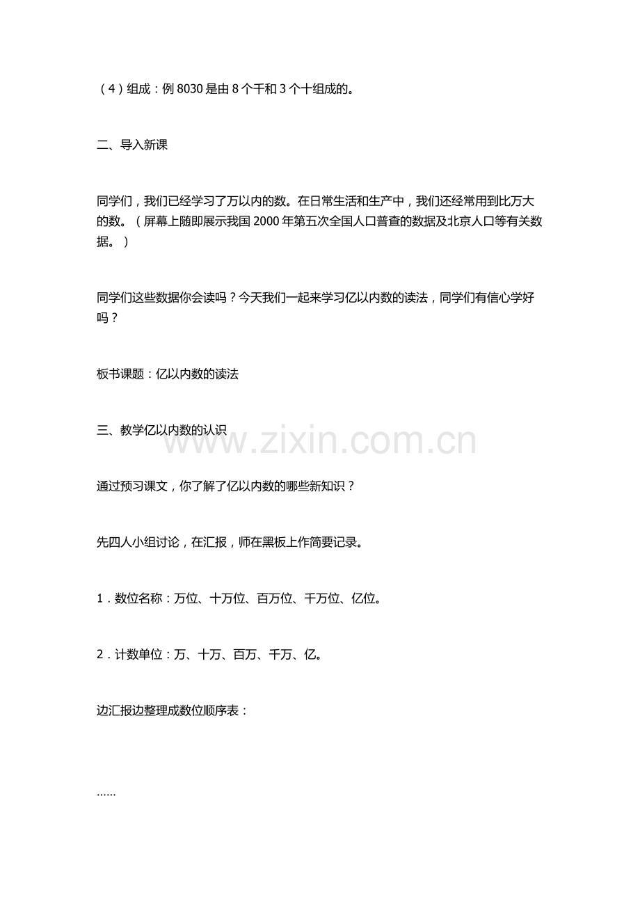 亿以内数的读法.docx_第3页