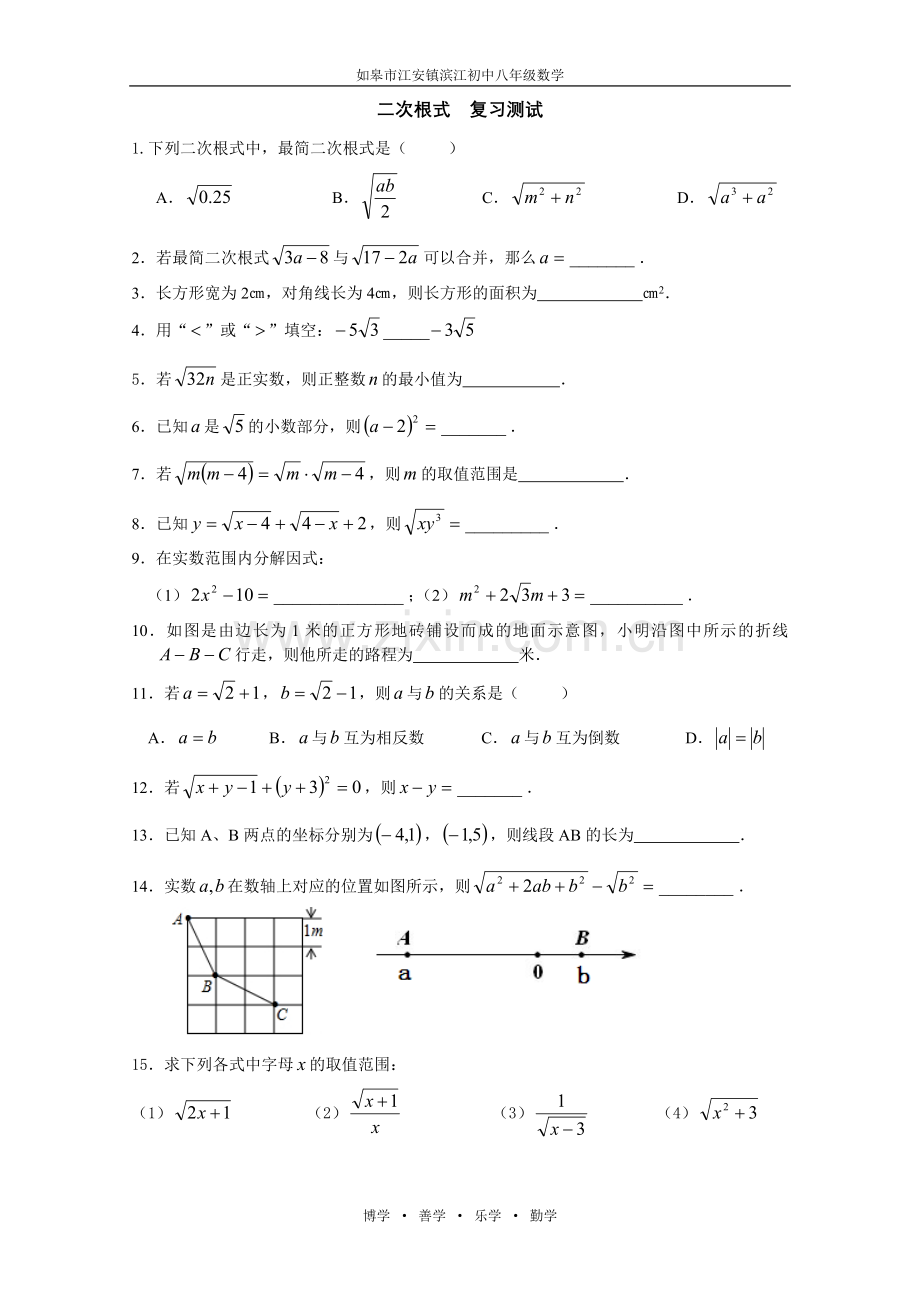 二次根式复习测试.doc_第1页