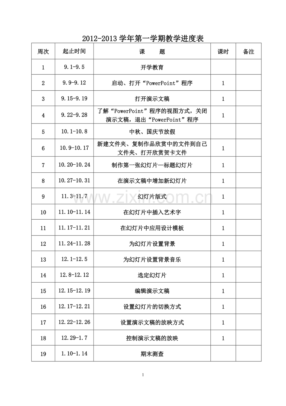 五年级信息技术上册教案.doc_第1页