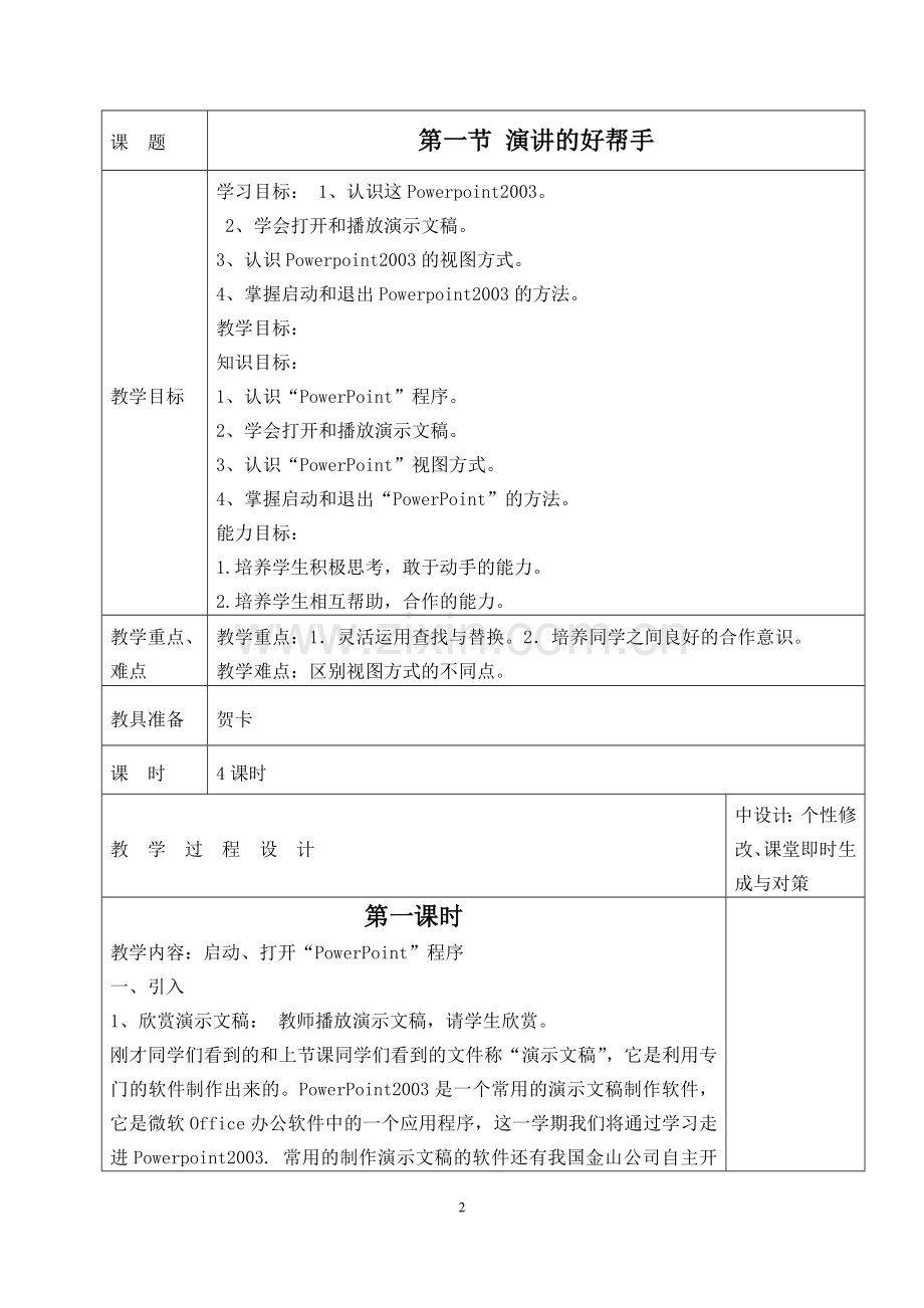 五年级信息技术上册教案.doc_第2页