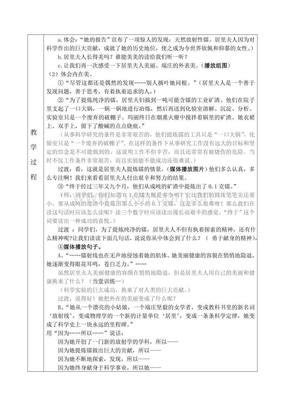 跨越百年的美丽教案.doc_第2页