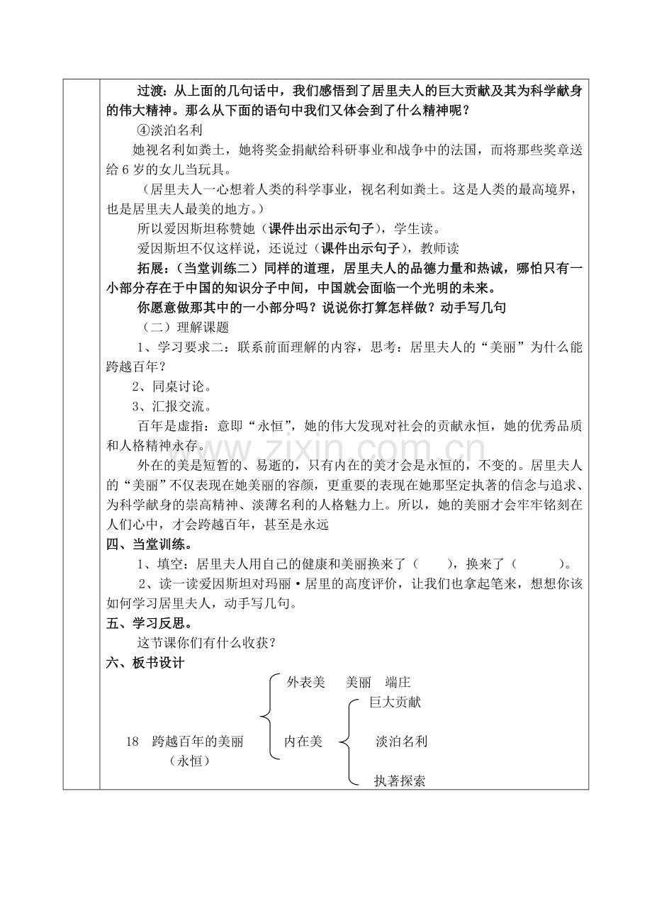 跨越百年的美丽教案.doc_第3页