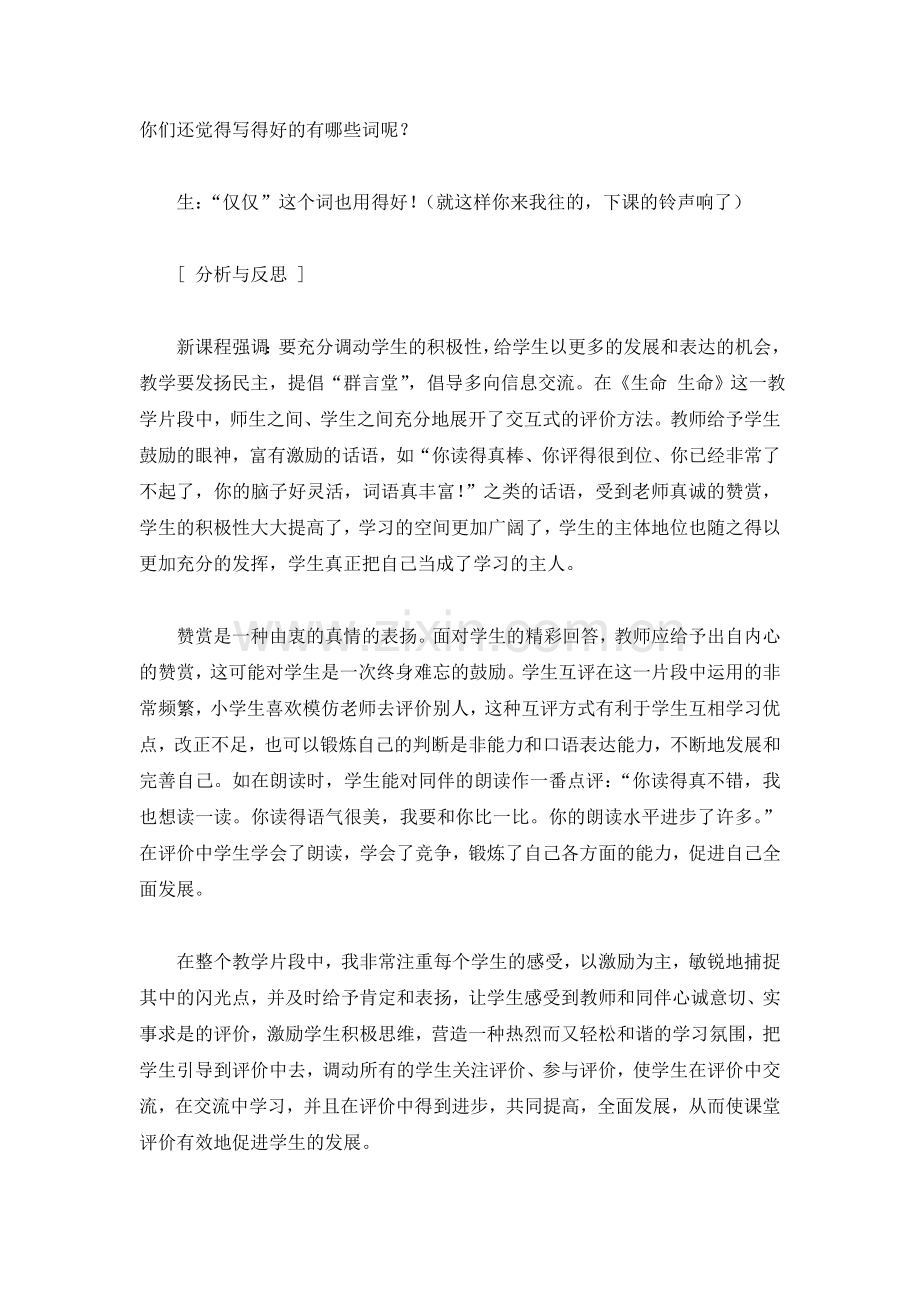 小学语文教学案例分析——赞赏鼓励的魅力.doc_第3页