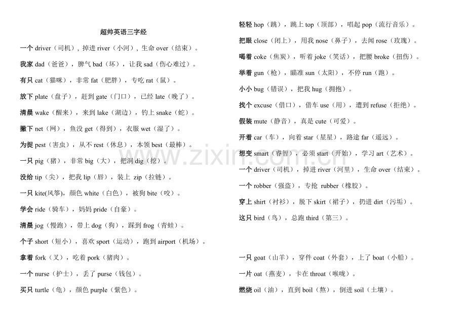 超帅英语三字经.doc_第1页