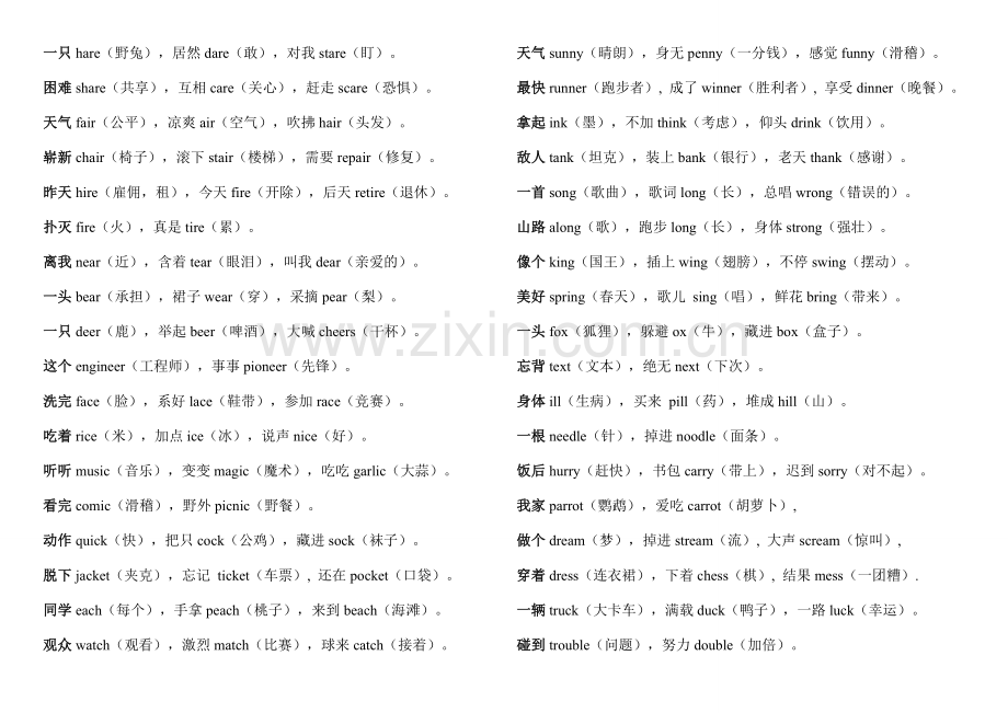 超帅英语三字经.doc_第3页