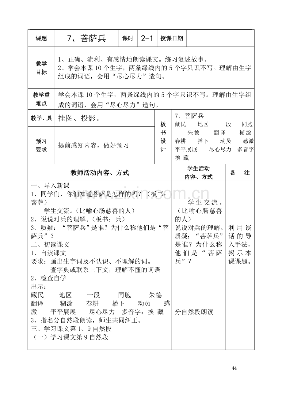 三下语文三四单元.doc_第1页