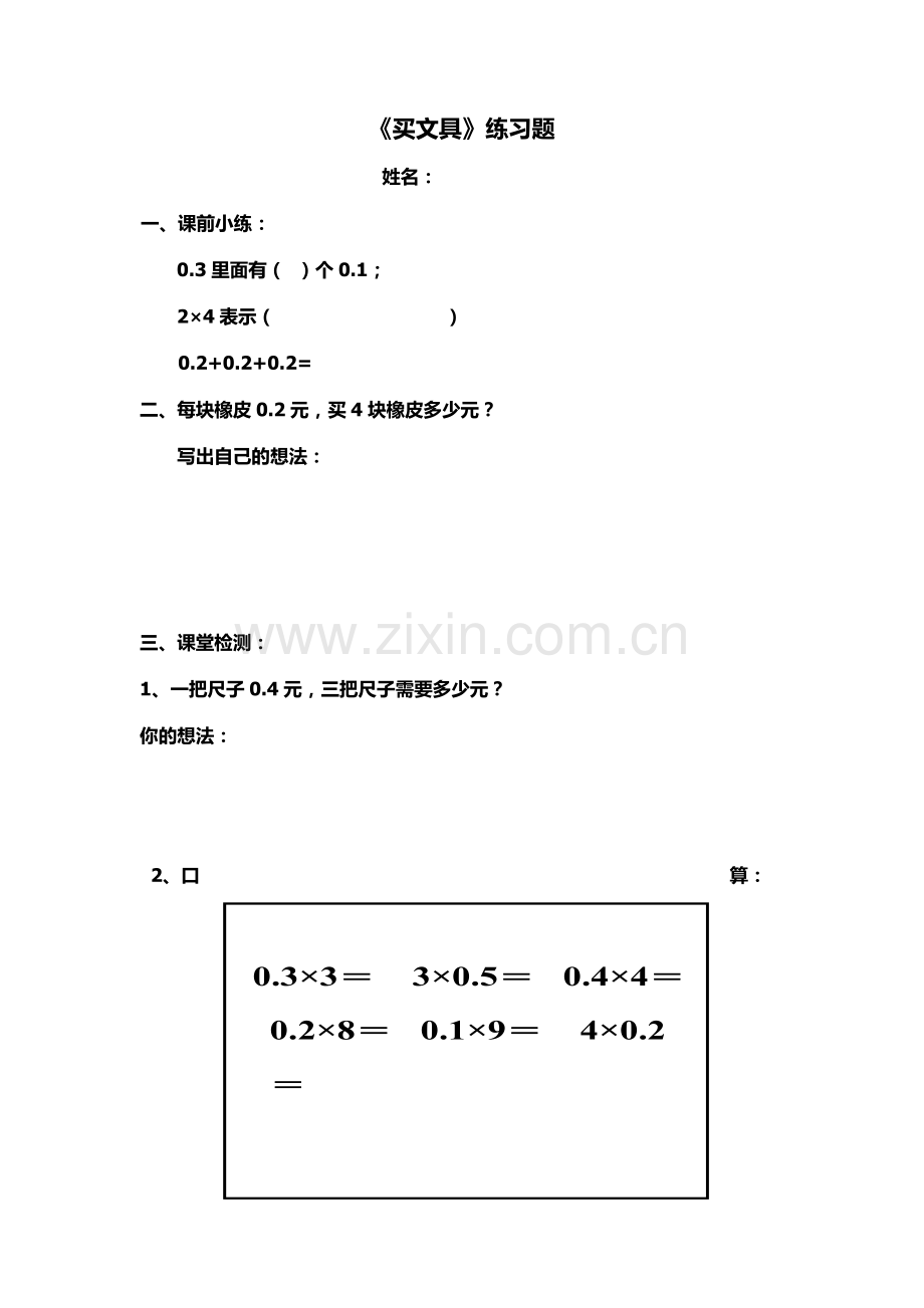 小学数学北师大四年级买文具练习题.docx_第1页