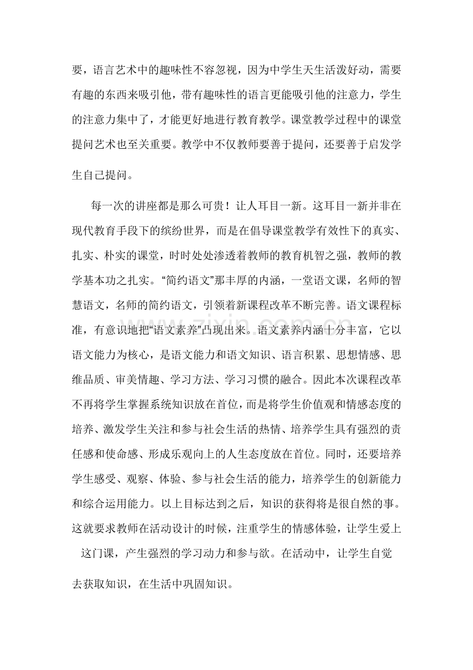 中学语文教师继续教育培训心得体会.doc_第2页