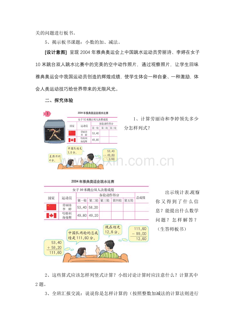 人教版四年级数学下册第六单元小数加减法第一课时教案.doc_第2页