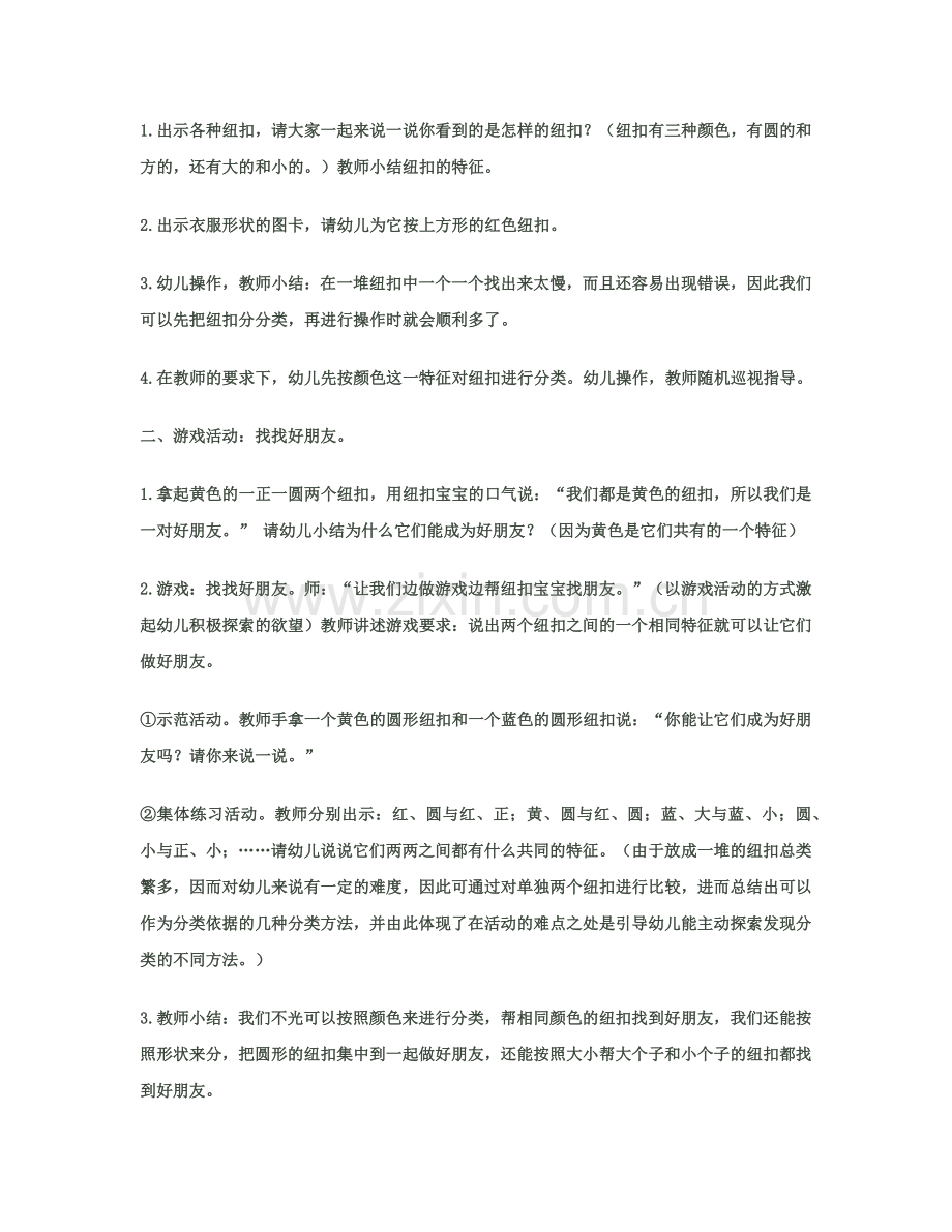 幼儿园教学设计方案.docx_第2页