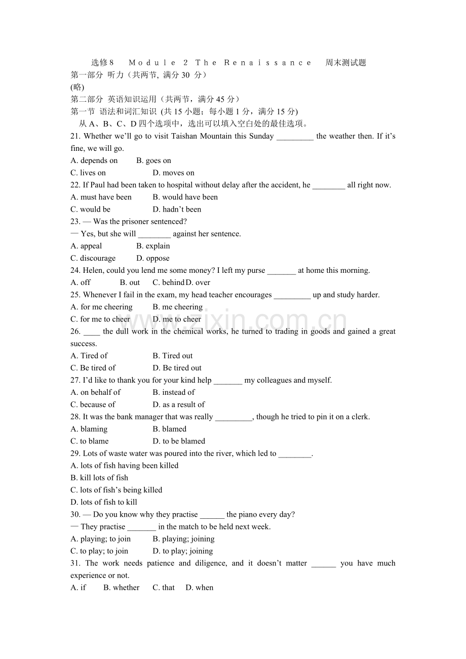 Ｍｏｄｕｌｅ２周末测试题.doc_第1页