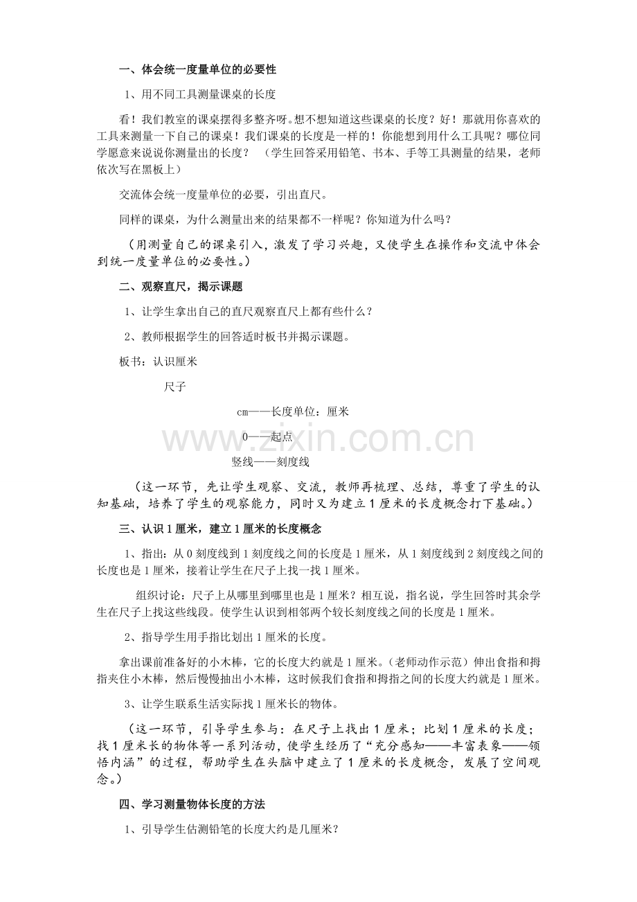 《课桌有多长》教学设计.doc_第2页