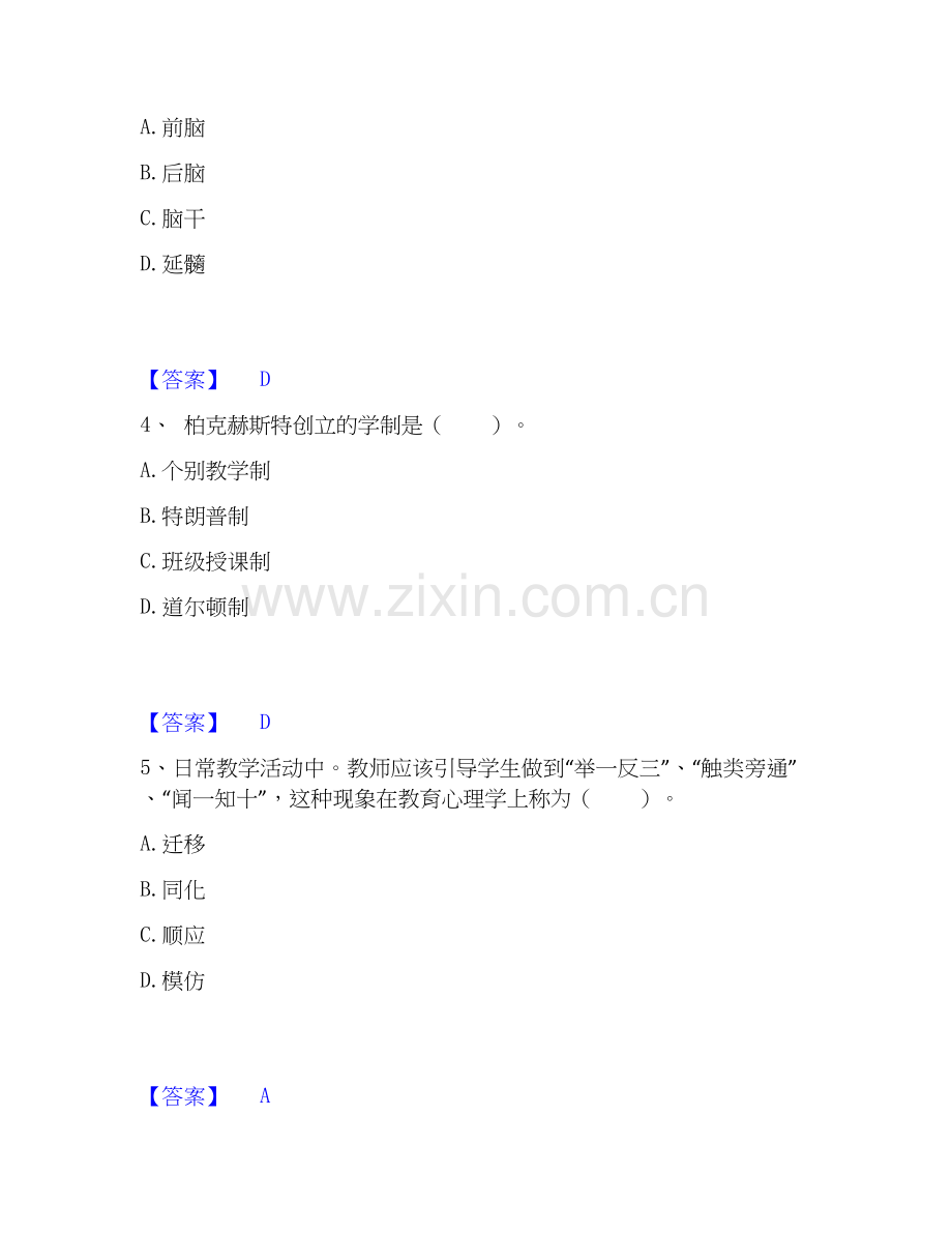 教师资格之小学教育教学知识与能力综合检测试卷A卷含答案.docx_第2页