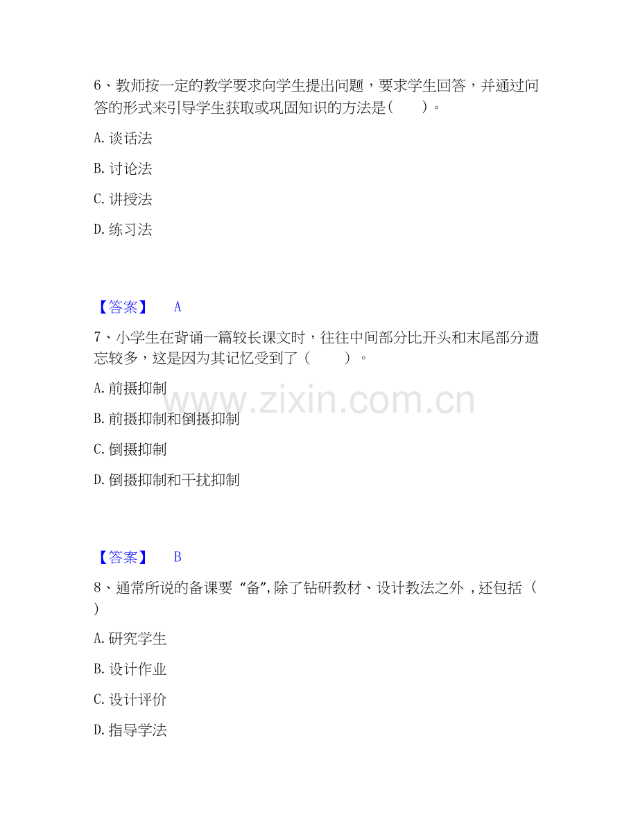 教师资格之小学教育教学知识与能力综合检测试卷A卷含答案.docx_第3页