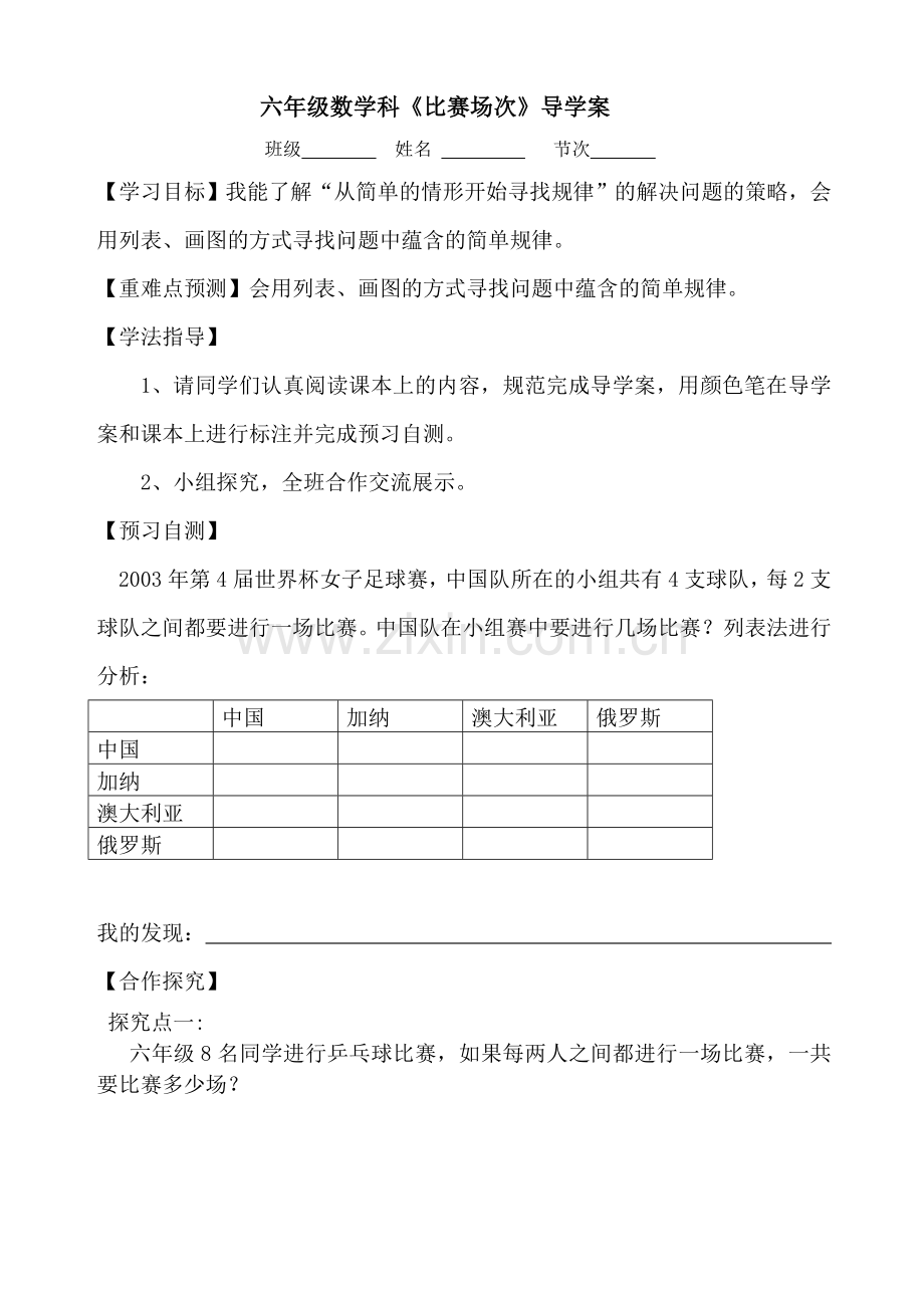 比赛场次导学案.doc_第1页