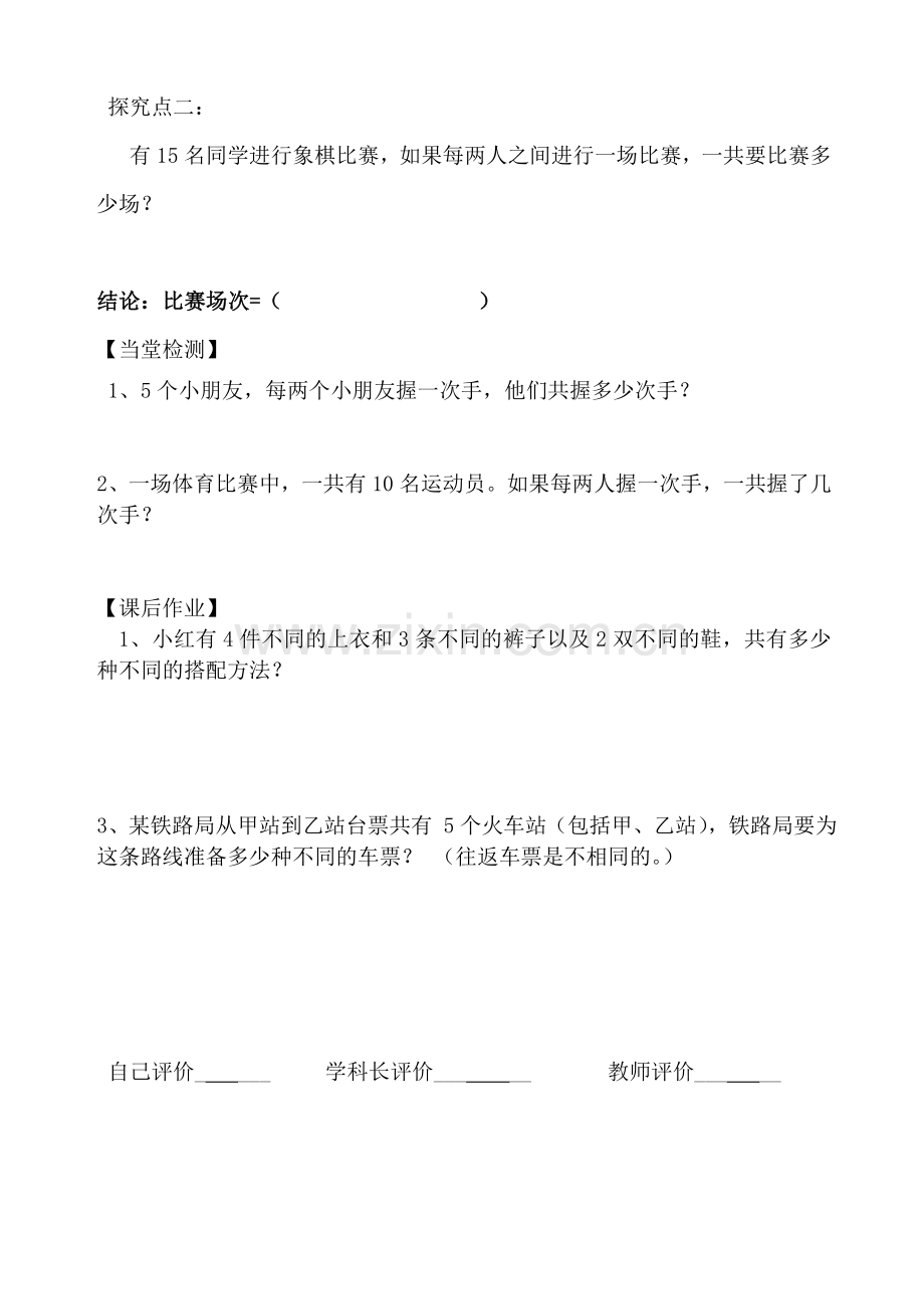 比赛场次导学案.doc_第2页