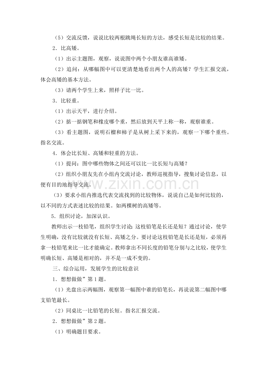 苏教版小学一年级比一比教案.docx_第2页