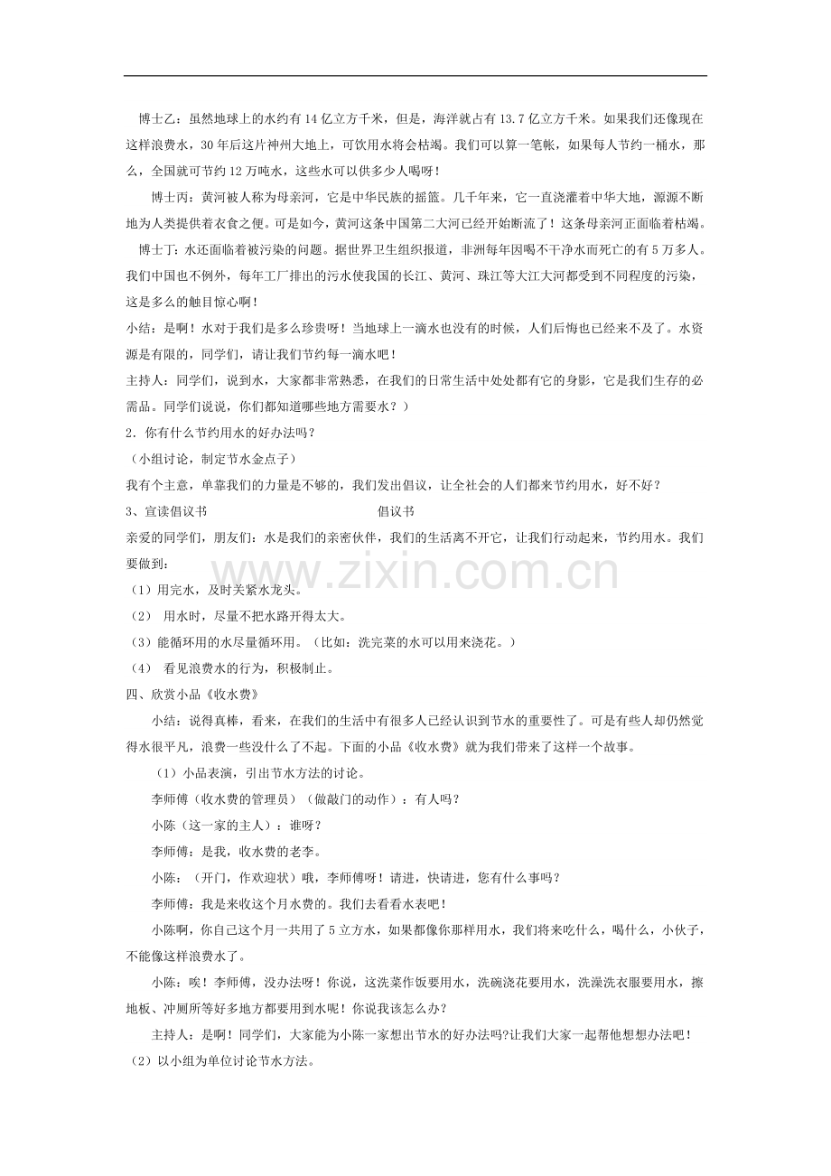 综合实践教案节约用水.doc_第3页