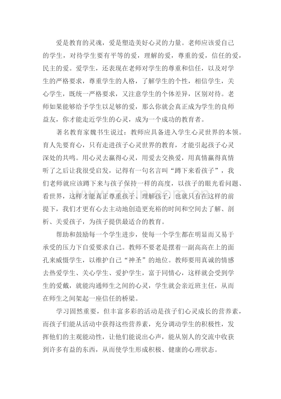 班主任培训总结.docx_第2页