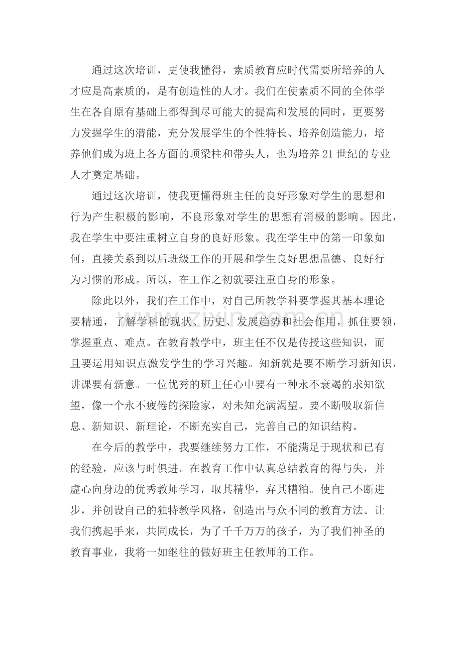 班主任培训总结.docx_第3页