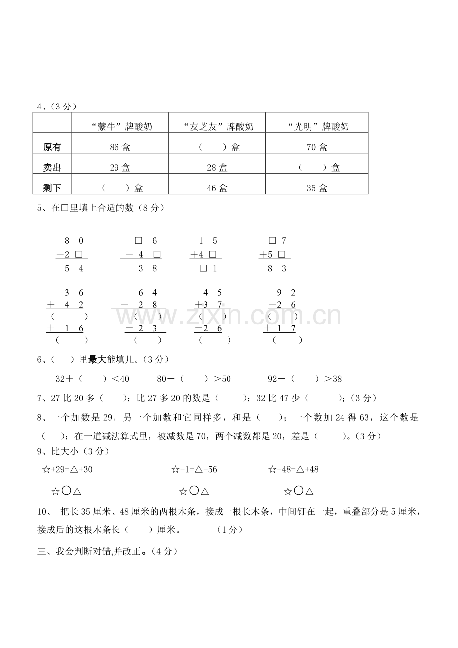 二上二单元检测题.doc_第2页