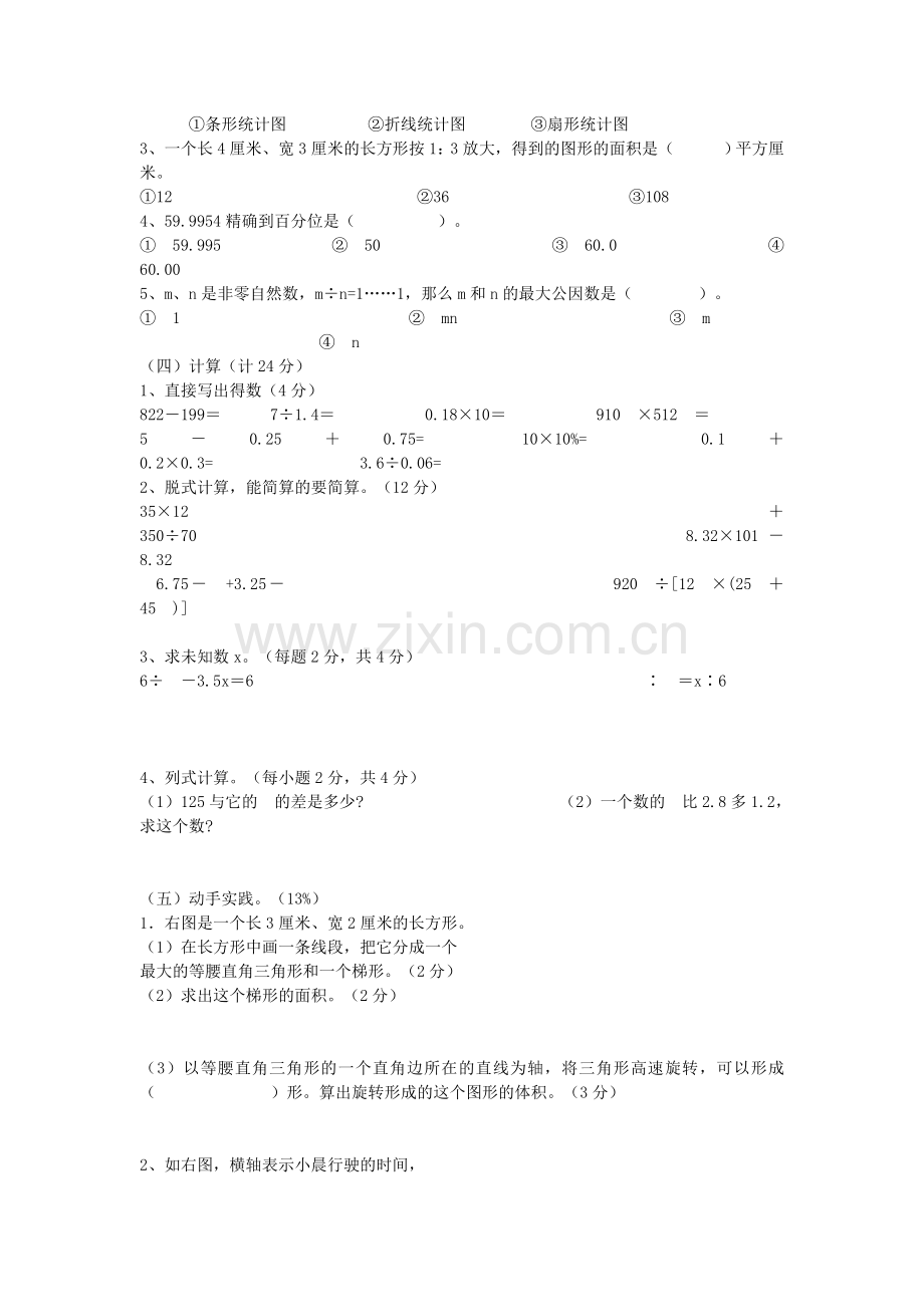 六年级数学毕业测试模拟试卷.doc_第2页