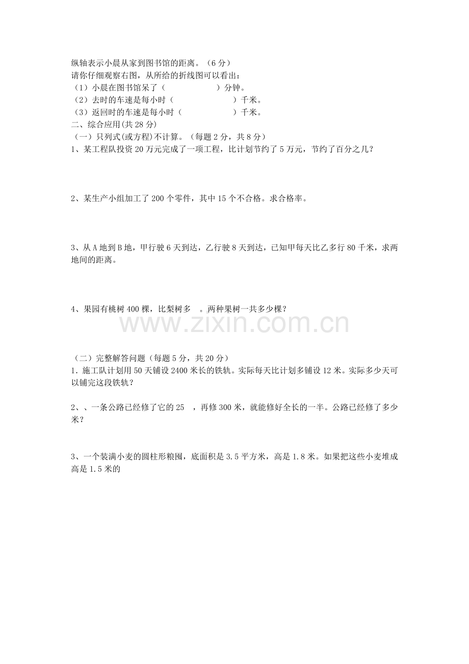 六年级数学毕业测试模拟试卷.doc_第3页