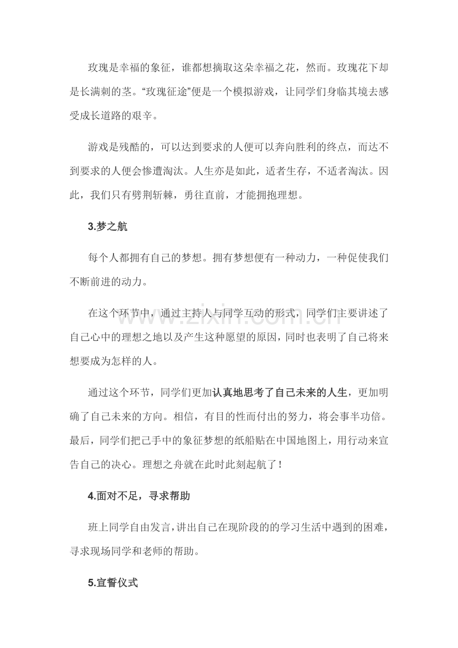 为理想而努力主题班会活动方案.doc_第2页