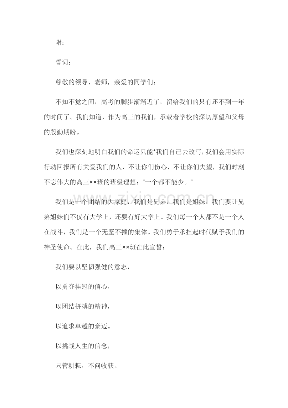 为理想而努力主题班会活动方案.doc_第3页