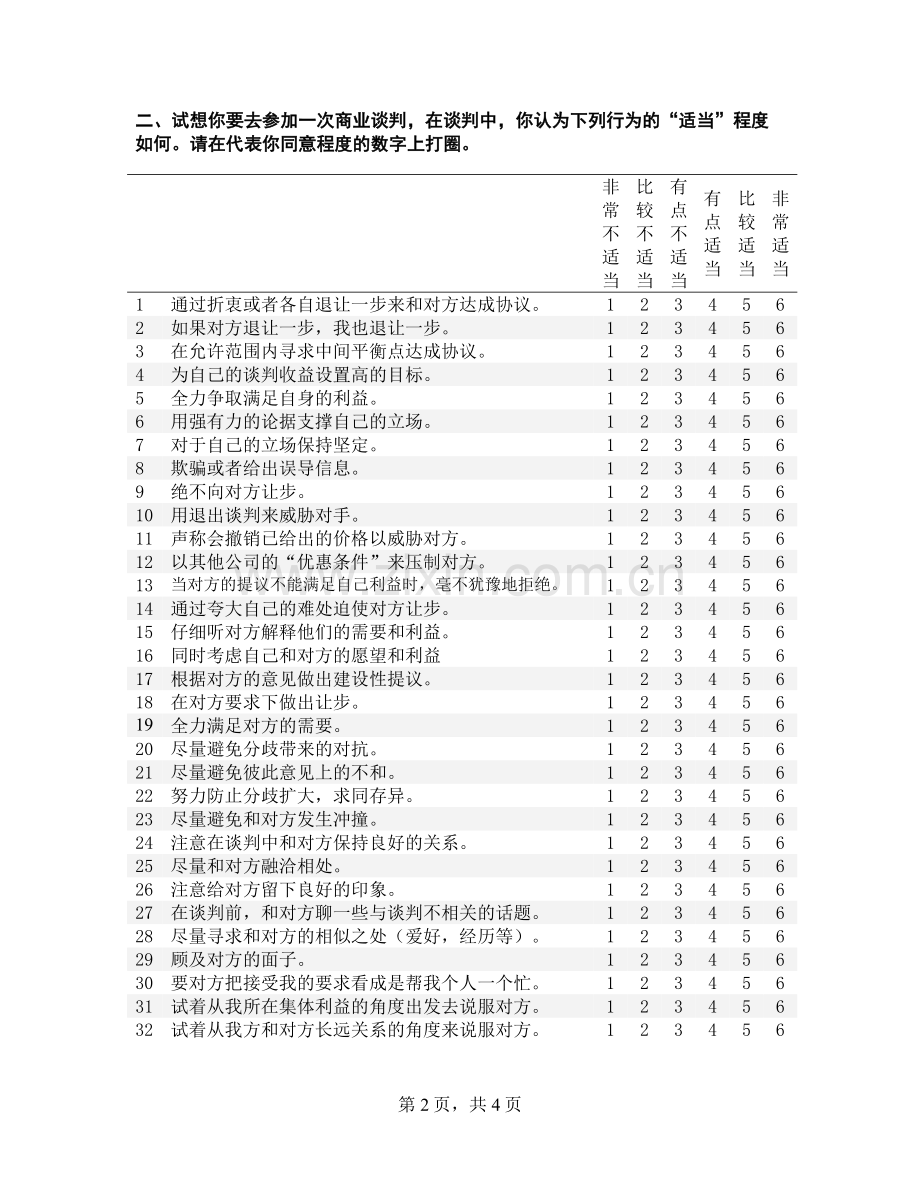 Rokeach价值观量表.doc_第2页