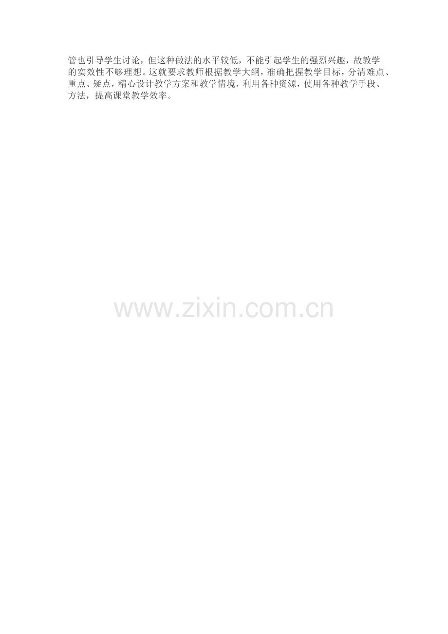 高中政治老师怎样提高课堂效率.docx_第2页