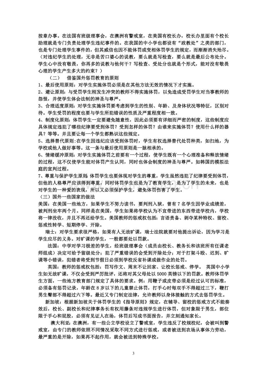 惩罚教育的必要性与实施.doc_第3页