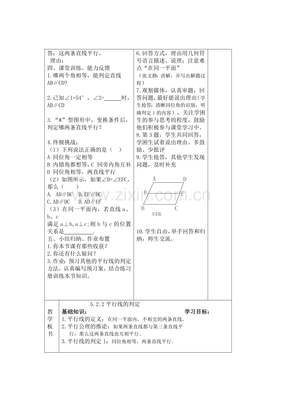 七年级数学公开课教案.docx_第2页