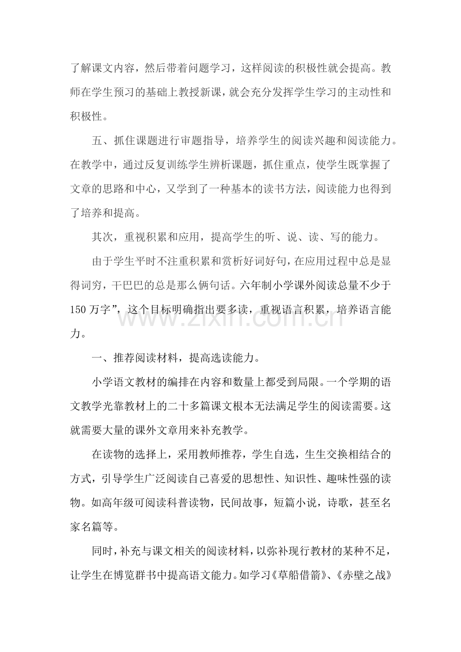 如何有效进行阅读教学.docx_第2页