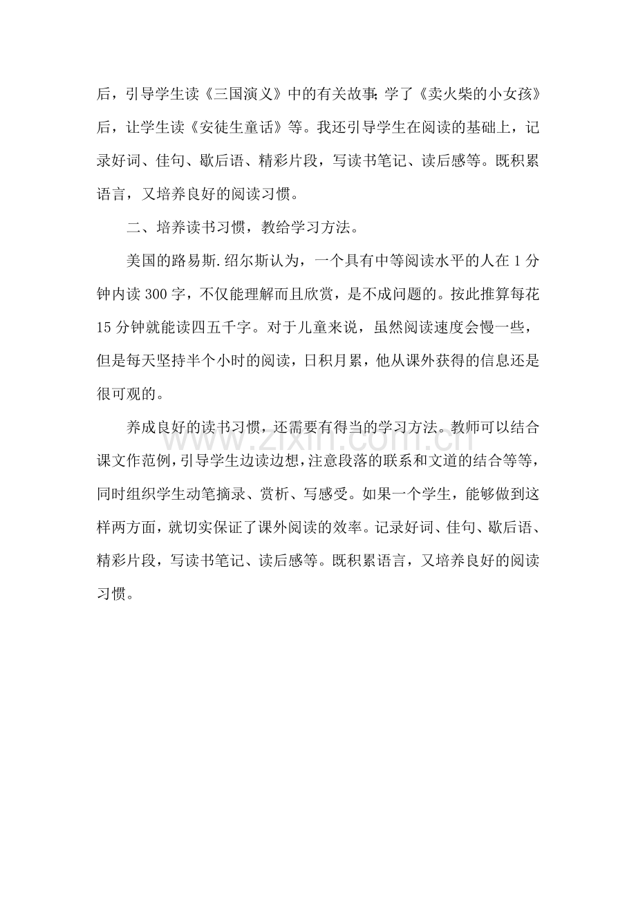 如何有效进行阅读教学.docx_第3页