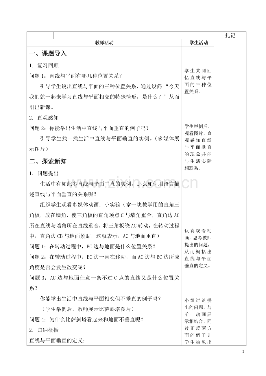 直线与平面垂直的判定教学设计（展示课）.doc_第2页