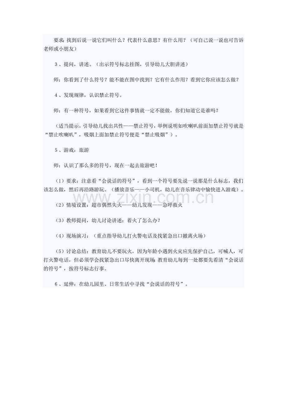 中班主题教案：会说话的符号.doc_第2页