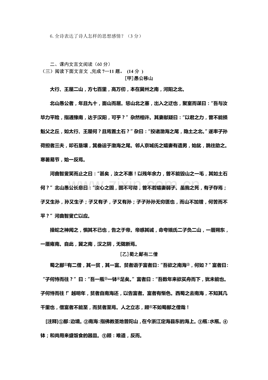 北师版语文七年级下文言文阅读专项训练及答案-副本.doc_第2页