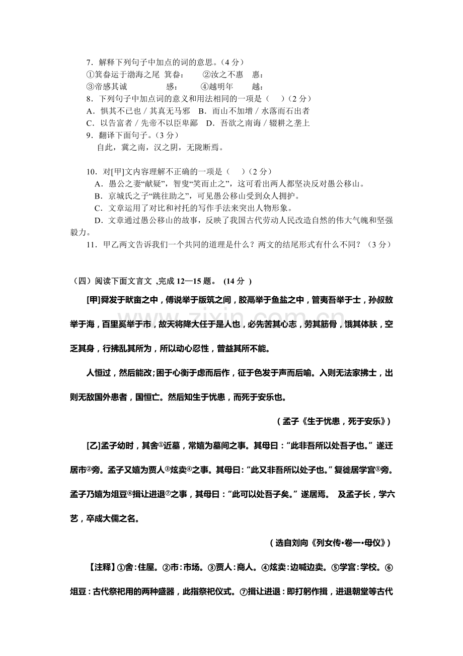 北师版语文七年级下文言文阅读专项训练及答案-副本.doc_第3页