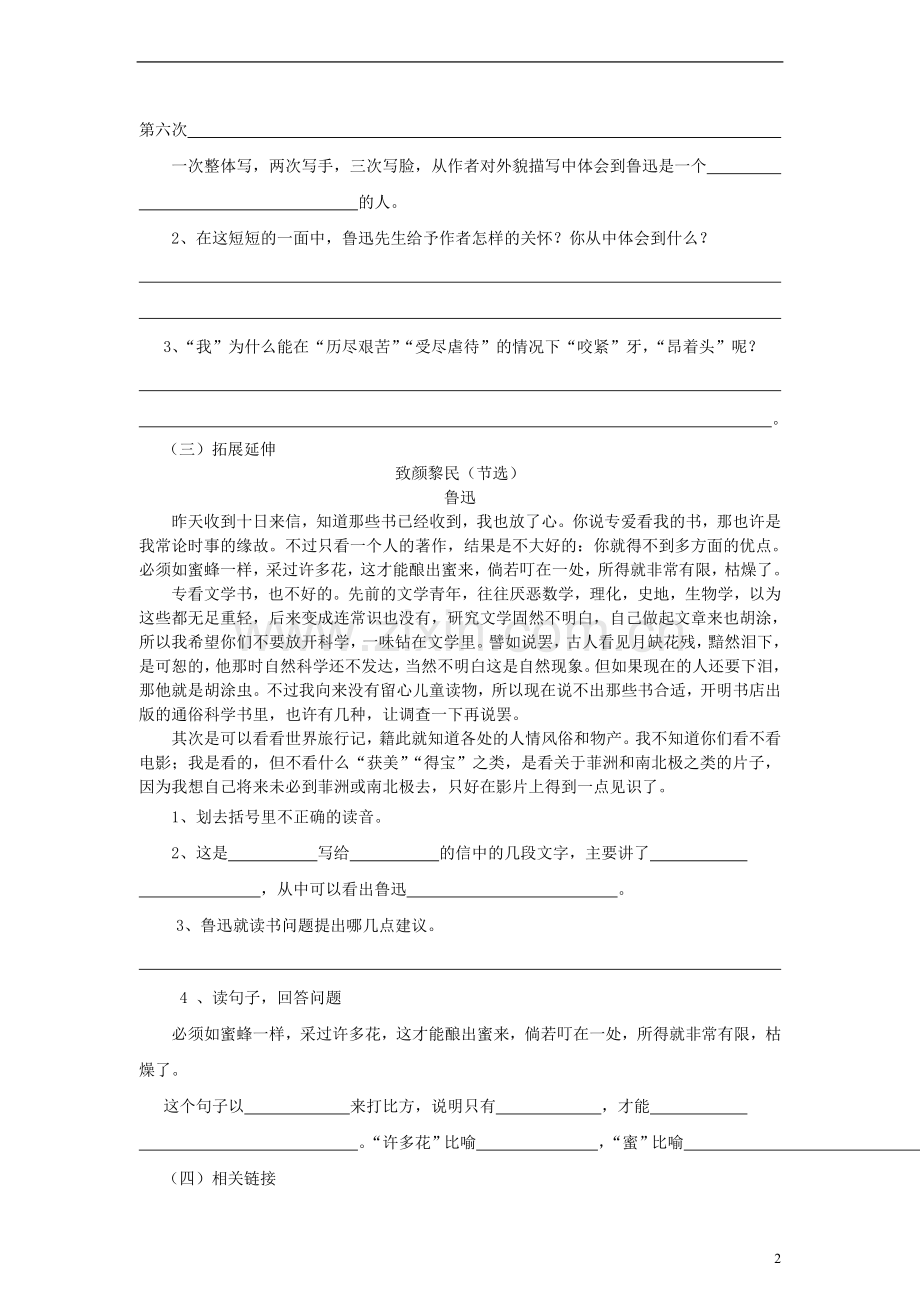 六年级语文上册一面练习（无答案）人教新课标版.doc_第2页