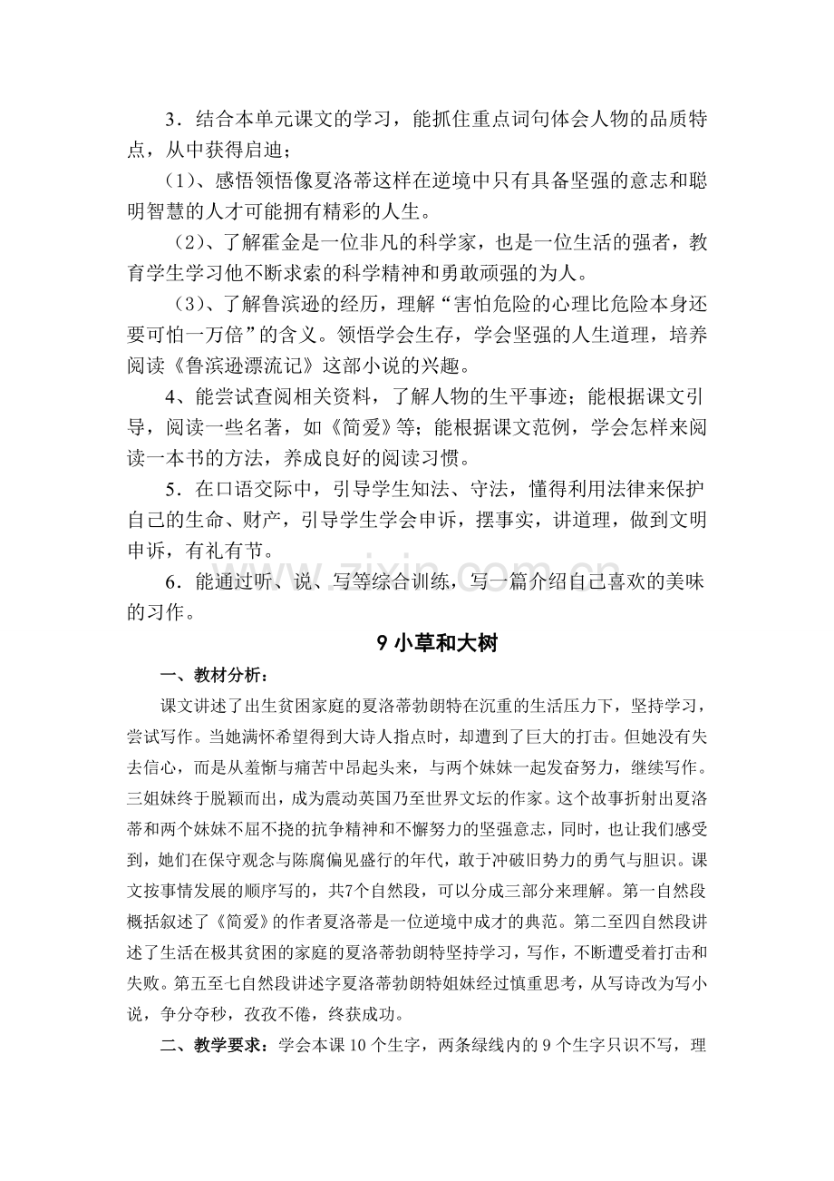 苏教版六年级上册语文三单元知识结构.doc_第2页