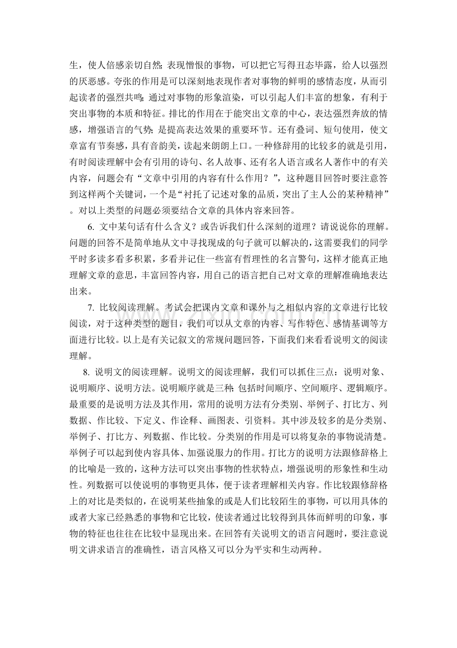 初中语文阅读答题技巧.doc_第2页