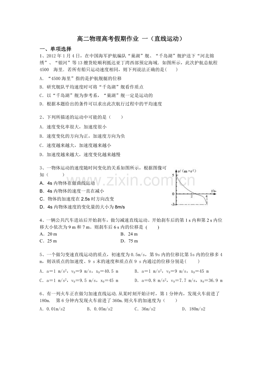 高考假期作业一-直线运动.doc_第1页