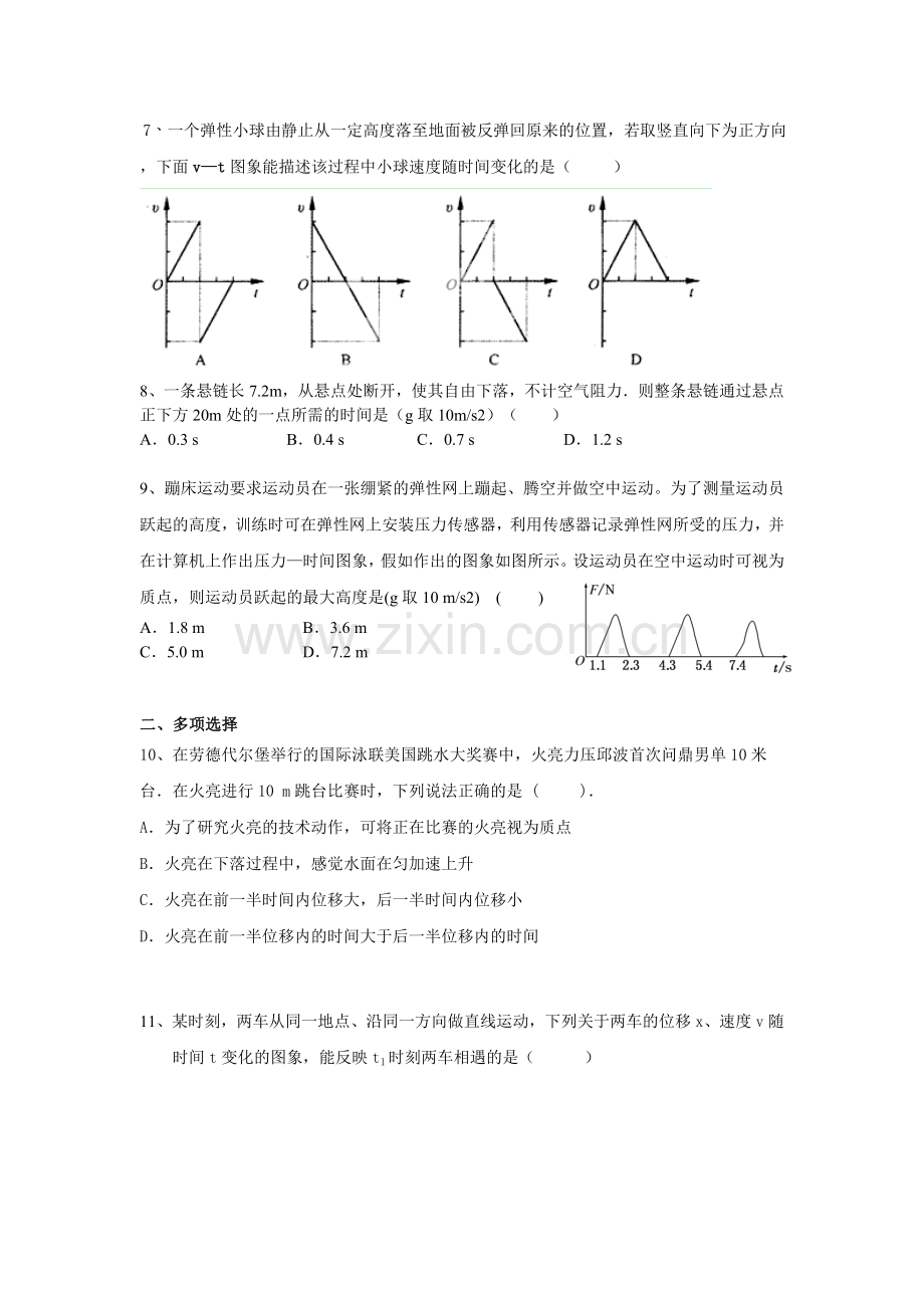 高考假期作业一-直线运动.doc_第2页